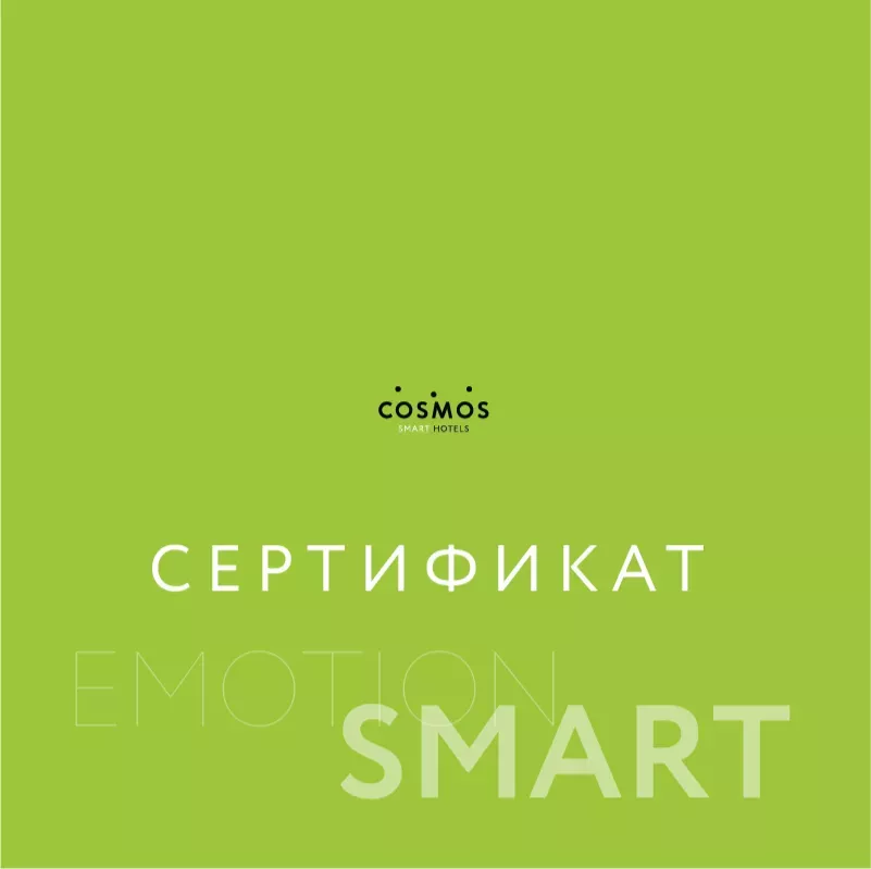 Сертификаты на проживание в отелях Cosmos Smart 3*
